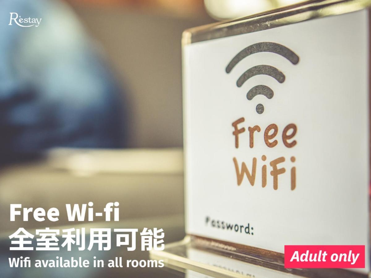Restay Frontier (Adults Only) Tokio Zewnętrze zdjęcie