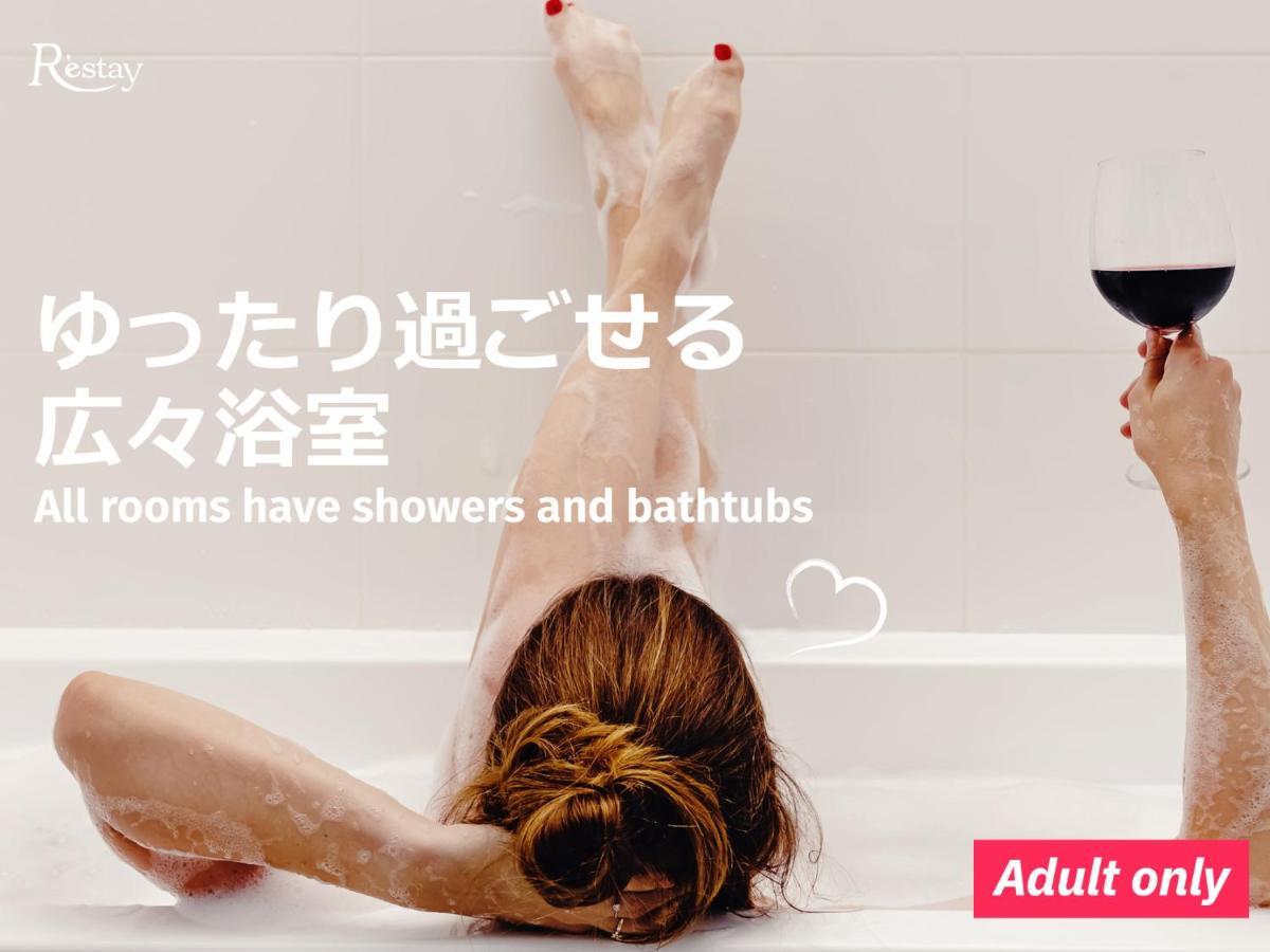 Restay Frontier (Adults Only) Tokio Zewnętrze zdjęcie